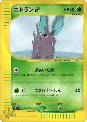 Pokemon TCG - [JP] Pokemon Web - Nidoran - 002/048 - 1st Edition