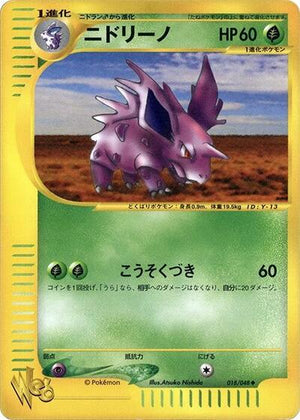 Pokemon TCG - [JP] Pokemon Web - Nidorino - 018/048 - 1st Edition