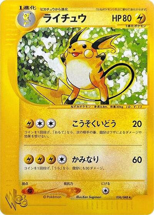 Pokemon TCG - [JP] Pokemon Web - Raichu - 036/048 - Unlimited