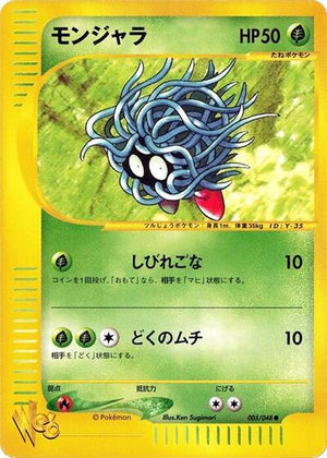 Pokemon TCG - [JP] Pokemon Web - Tangela - 005/048 - 1st Edition