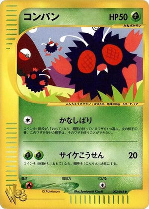 Pokemon TCG - [JP] Pokemon Web - Venonat - 003/048 - 1st Edition