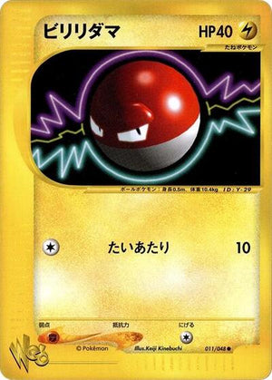 Pokemon TCG - [JP] Pokemon Web - Voltorb - 011/048 - Unlimited