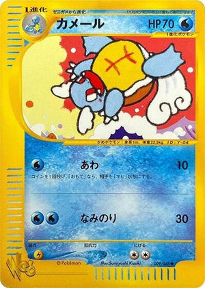 Pokemon TCG - [JP] Pokemon Web - Wartortle - 009/048 - 1st Edition