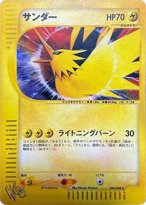 Pokemon TCG - [JP] Pokemon Web - Zapdos - 046/048 - 1st Edition Holofoil