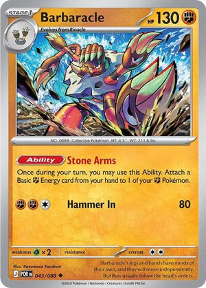 Pokemon TCG - ME03: Perfect Order - Barbaracle - 043/088