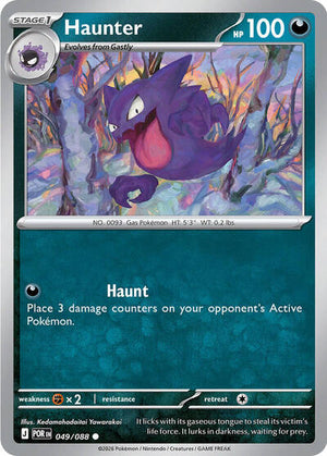 Pokemon TCG - ME03: Perfect Order - Haunter - 049/088 - Reverse Holofoil