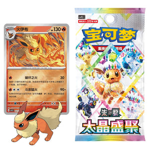 Pokemon - Simplified Chinese - Terastal Grand Gathering - Coin Set (Flareon)