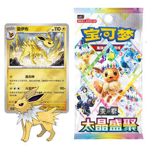 Pokemon - Simplified Chinese - Terastal Grand Gathering - Coin Set (Jolteon)