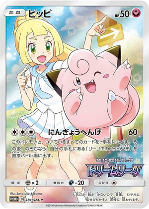 Pokemon TCG - SM Promos - Clefairy - 381/SM-P - (Dream League) - SMP 381/SM-P