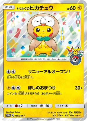 Pokemon TCG - SM Promos - Tohoku's Pikachu - 88/SM-P - SMP 88/SM-P