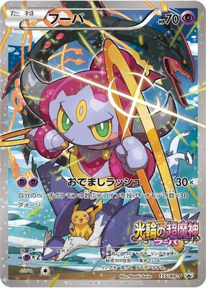 Pokemon TCG - XY Promos - Hoopa - 155/XY-P - 155/XY-P - Holofoil